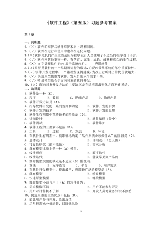软件工程(第五版)习题及答案