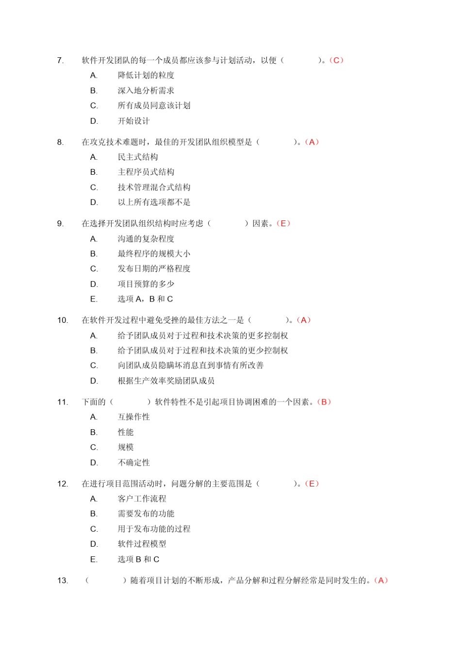 软件工程+孙家广主编+刘强编著+配套习题答案3_第2页