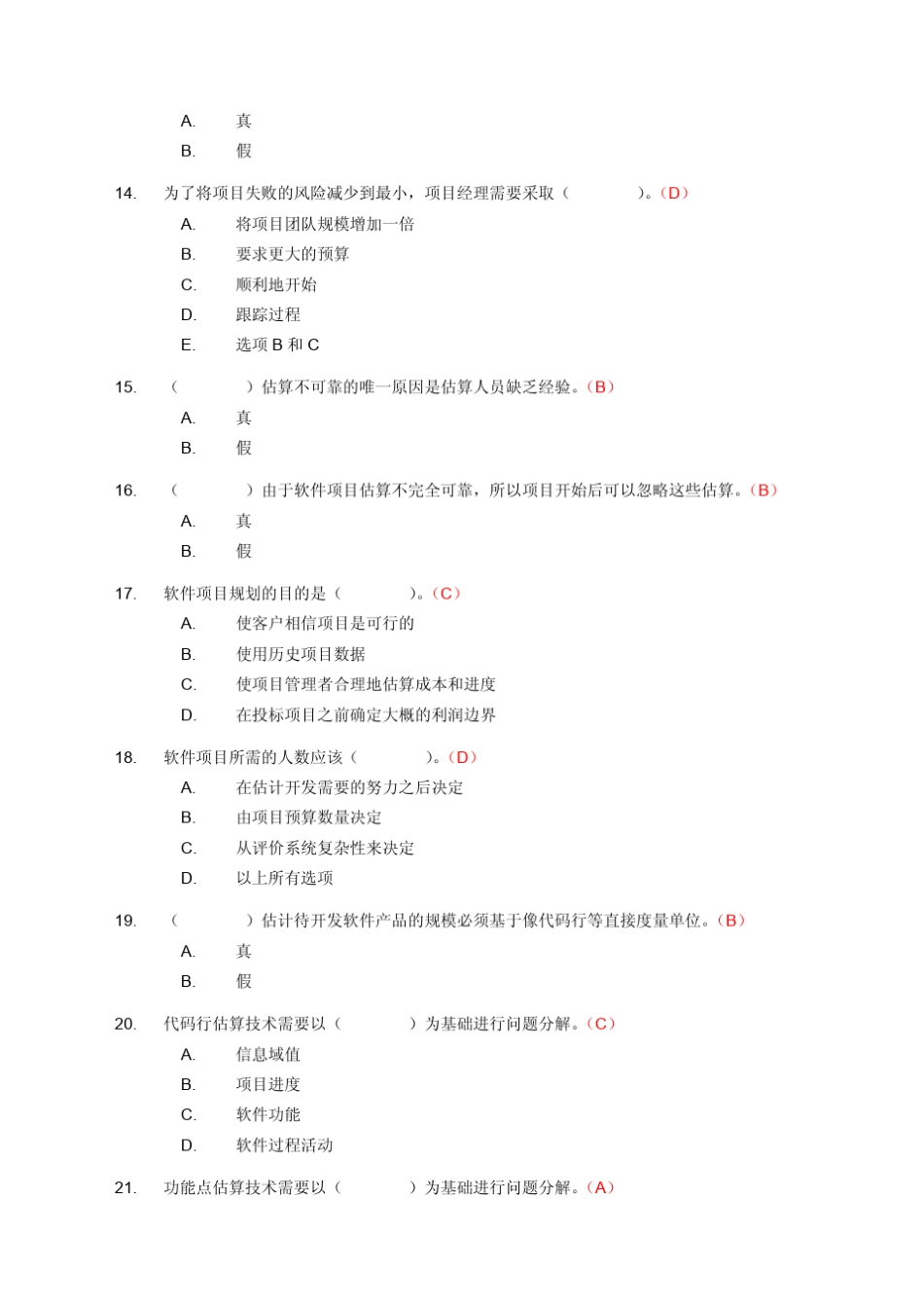 软件工程+孙家广主编+刘强编著+配套习题答案3_第3页