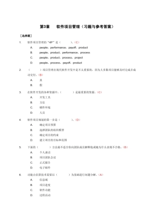 软件工程+孙家广主编+刘强编著+配套习题答案3