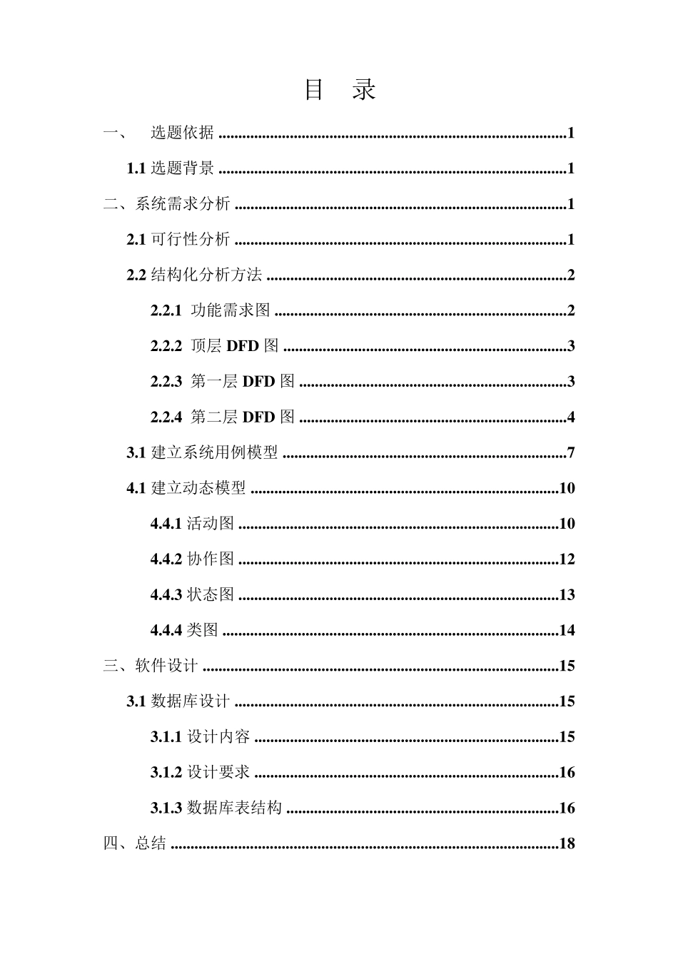 软件工程,选课系统_第2页