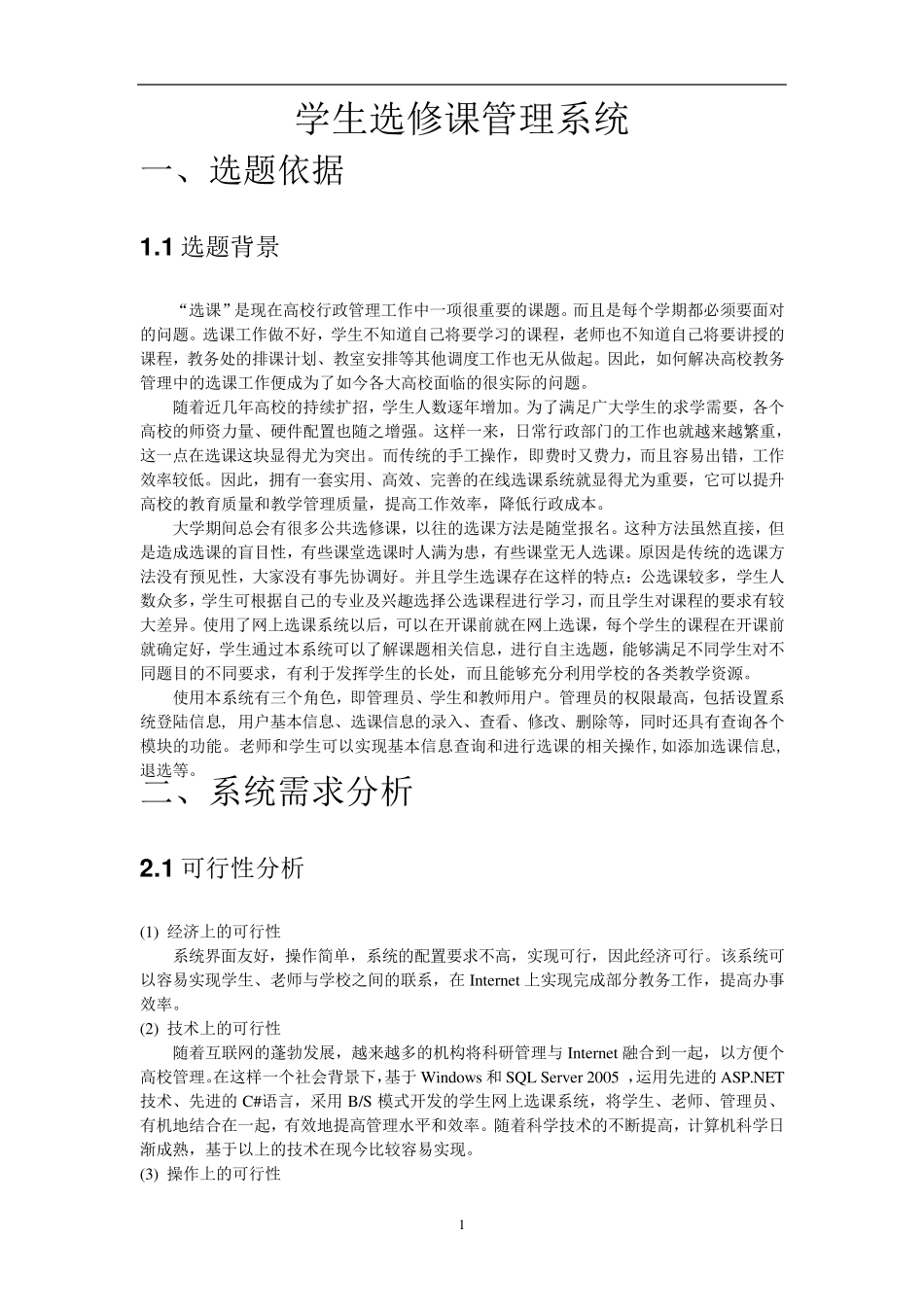 软件工程,选课系统_第3页