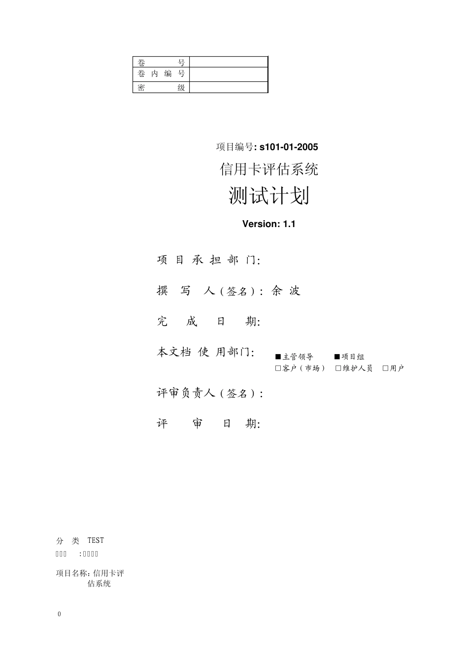 软件工程CCES项目测试计划_第1页