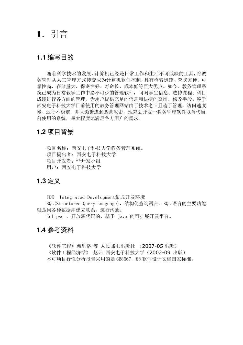 软件工程_可行性分析报告_第2页