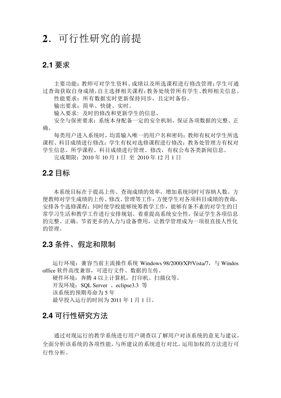 软件工程_可行性分析报告_第3页