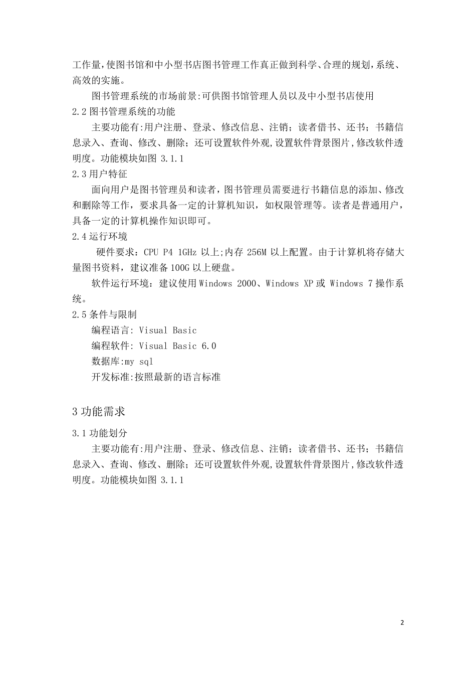软件工程_图书管理系统需求分析_第3页