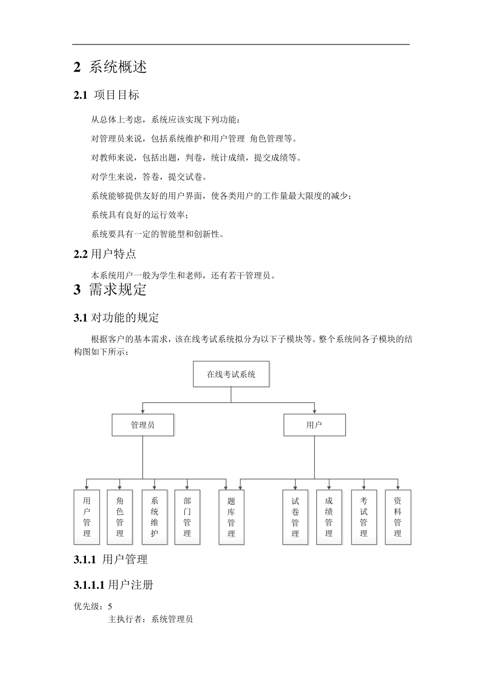 软件工程_在线考试系统需求分析_第3页