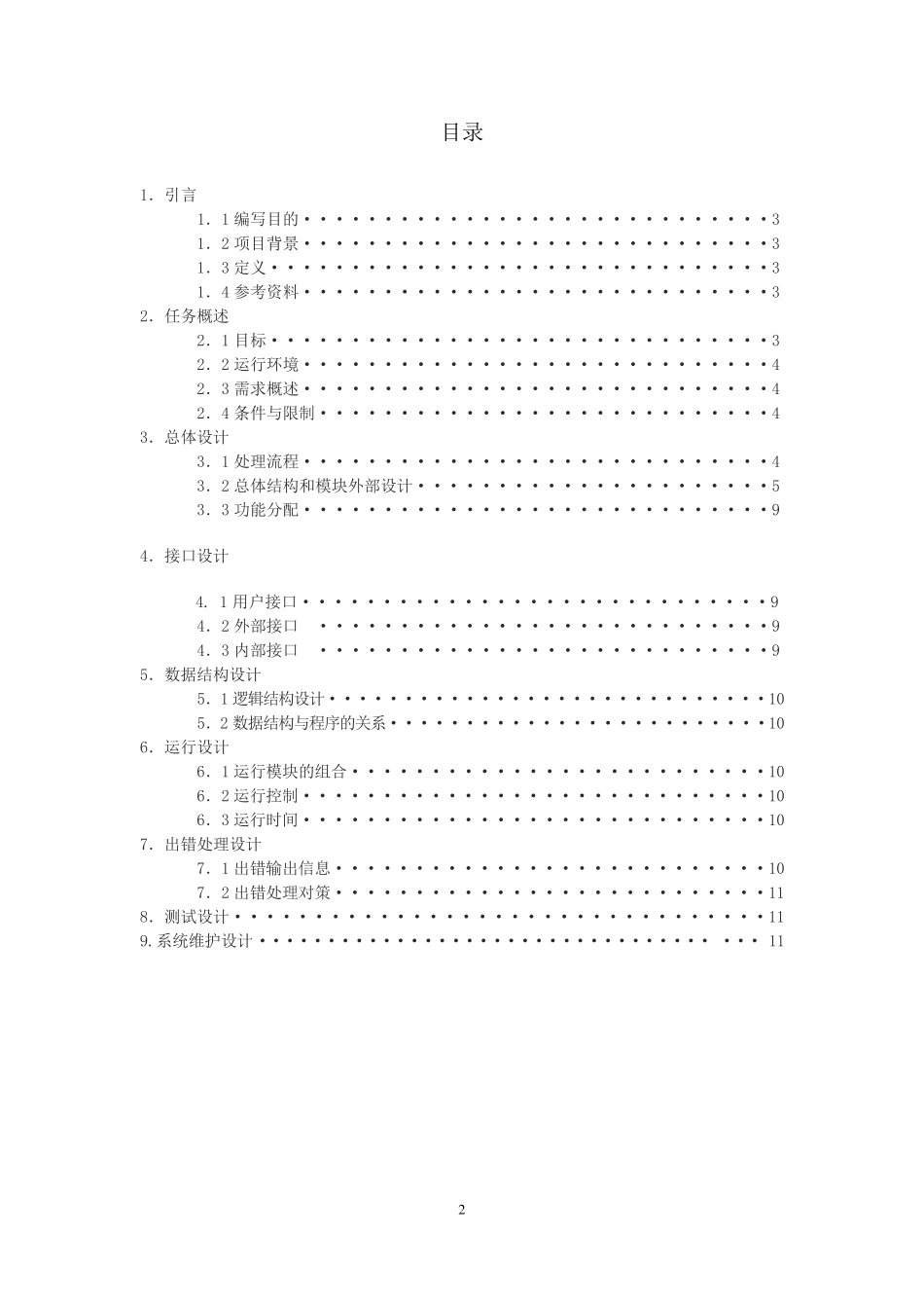 软件工程_学校教材定购系统详细设计说明书_第2页
