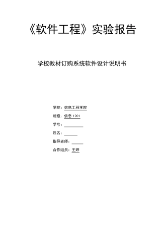 软件工程_学校教材定购系统详细设计说明书