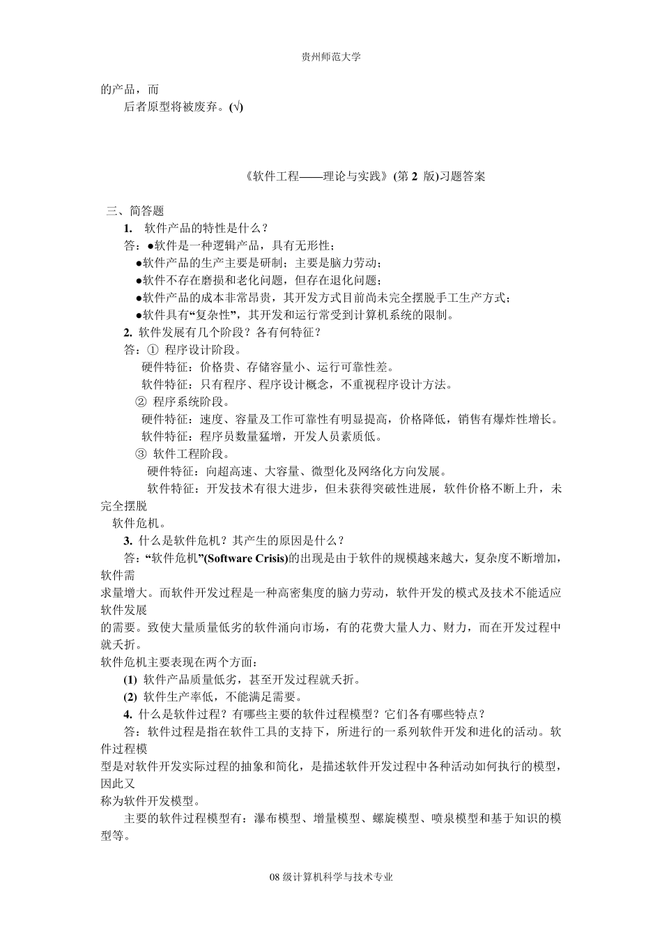 软件工程—方法与实践(许家珆)_第2页