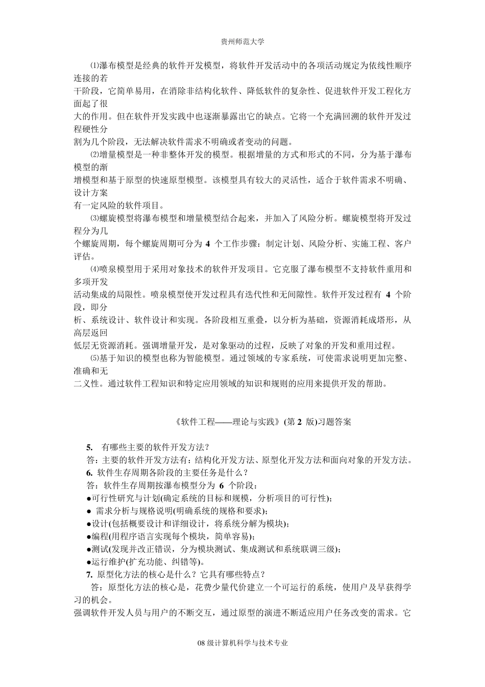 软件工程—方法与实践(许家珆)_第3页