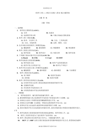 软件工程—方法与实践(许家珆)
