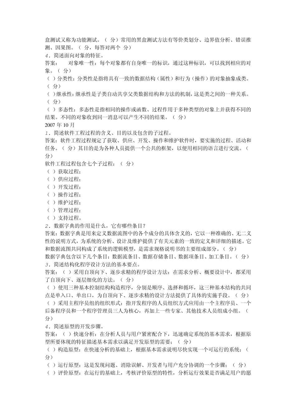 软件工程—简答题_第3页