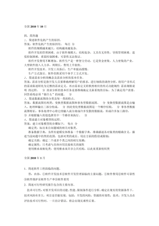 软件工程—简答题