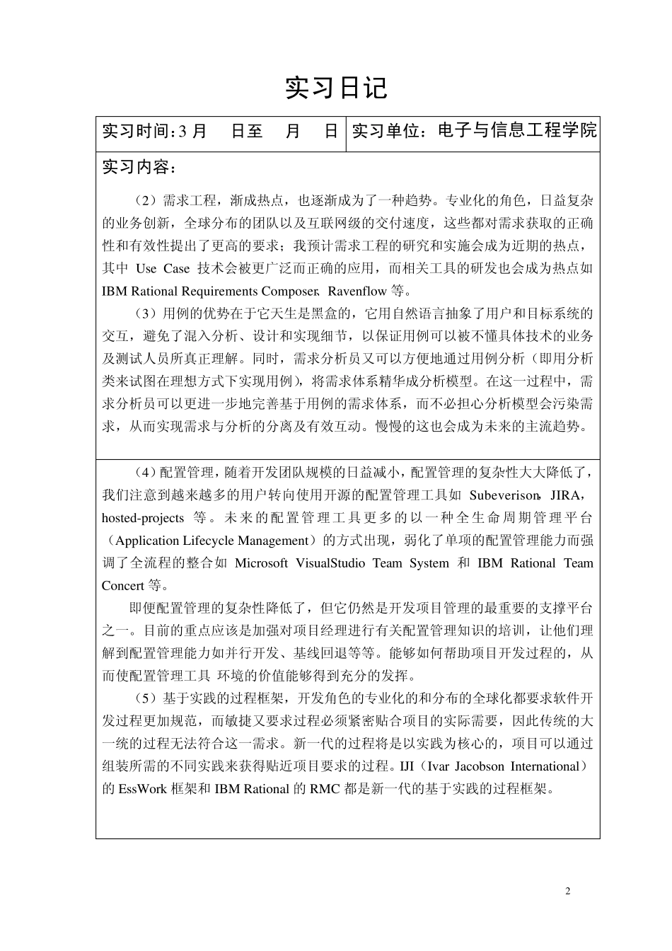 软件工程专业实习记录_第3页