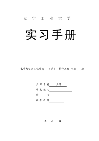 软件工程专业实习记录