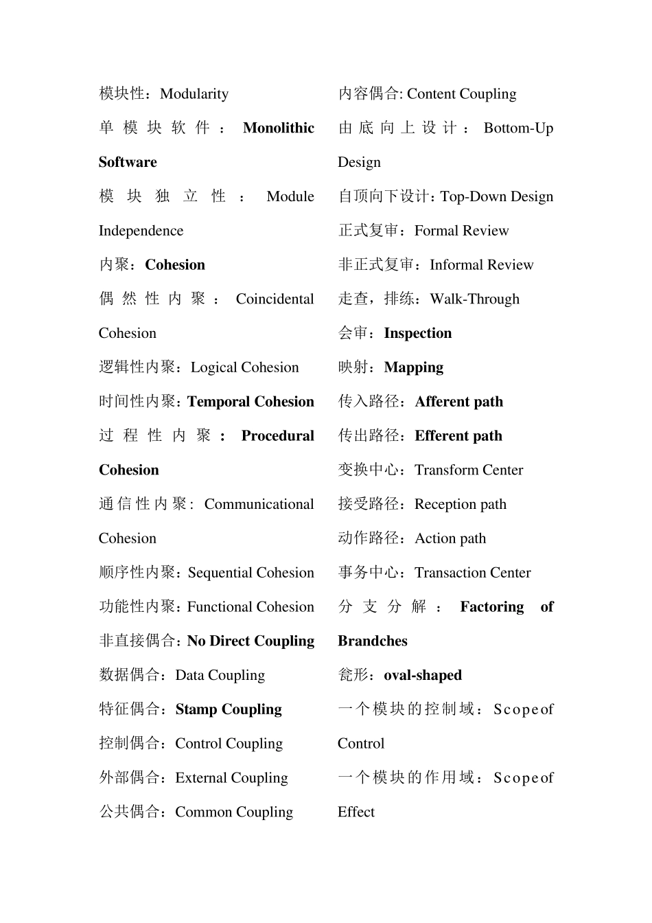 软件工程专业英语_第3页