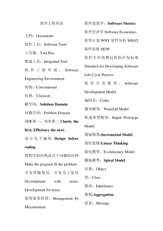 软件工程专业英语