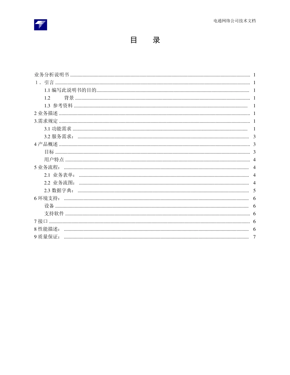 软件工程业务需求分析说明书_第2页