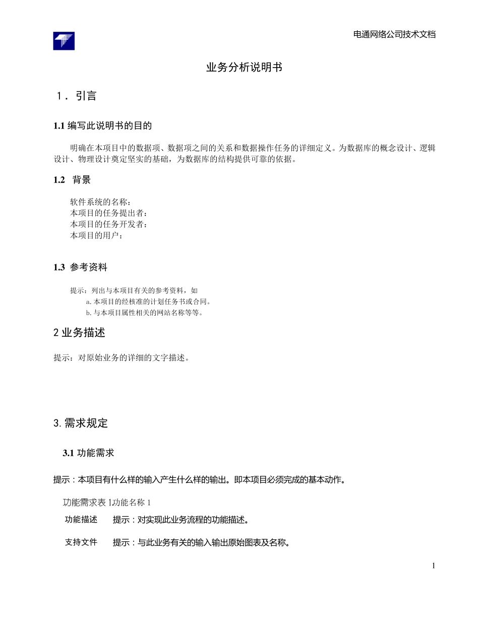 软件工程业务需求分析说明书_第3页