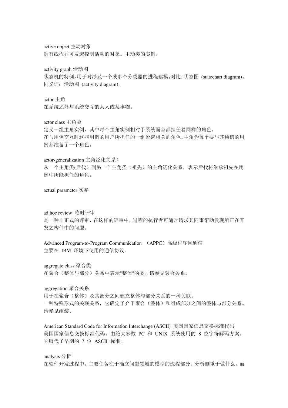 软件工程中英对照词汇表_第2页