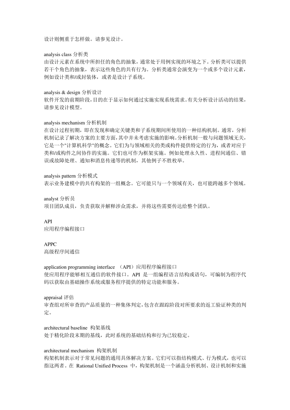 软件工程中英对照词汇表_第3页