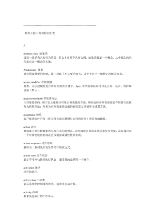 软件工程中英对照词汇表