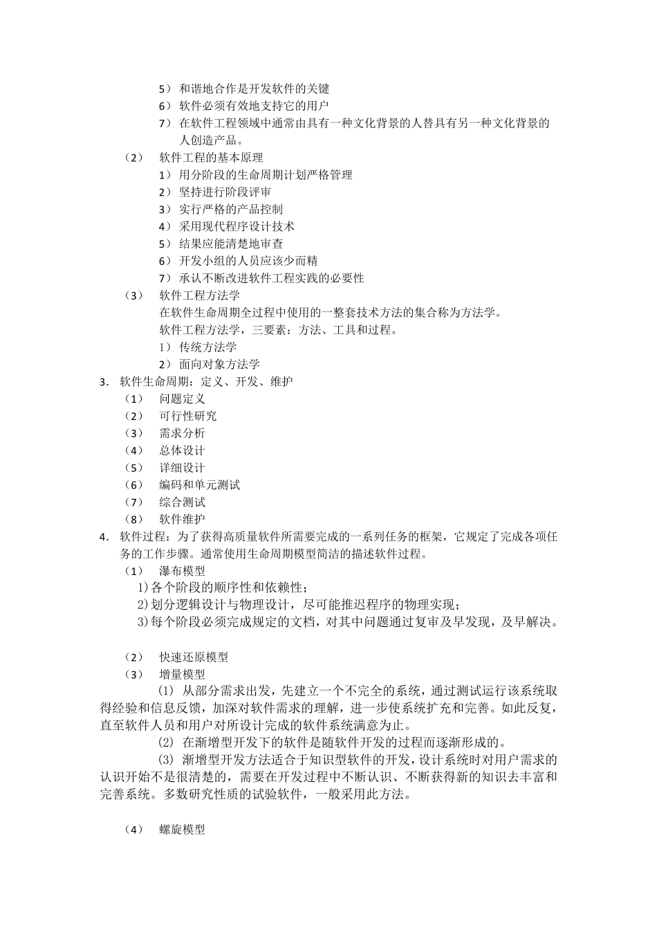 软件工程主要内容_第2页