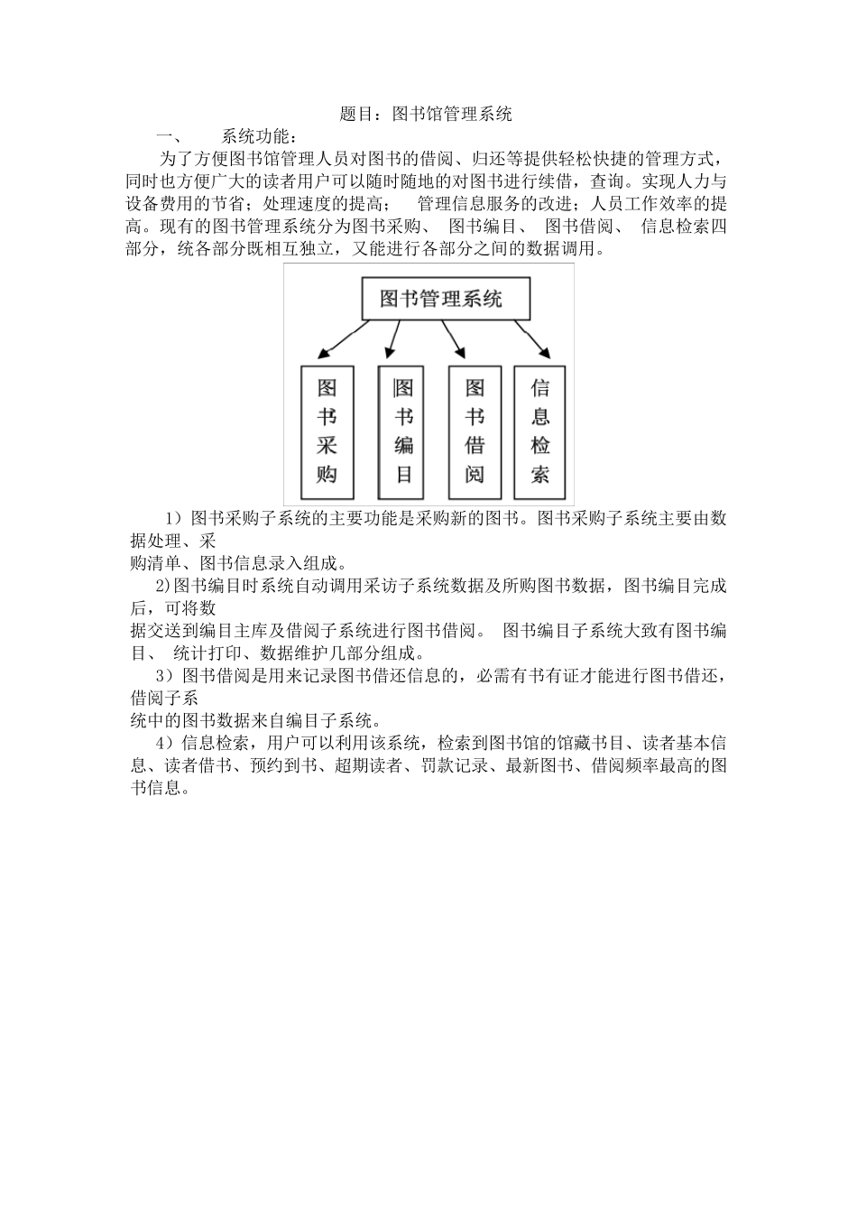 软件工程之图书馆管理系统需求分析和数据流图_第1页