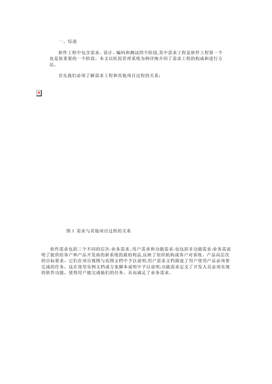 软件工程之需求分析_第2页