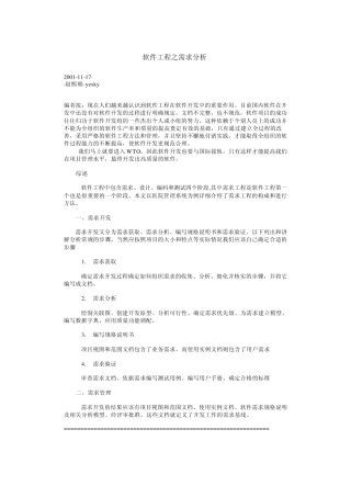 软件工程之需求分析