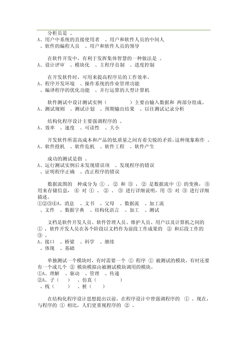 软件工程习题(推荐)_第2页