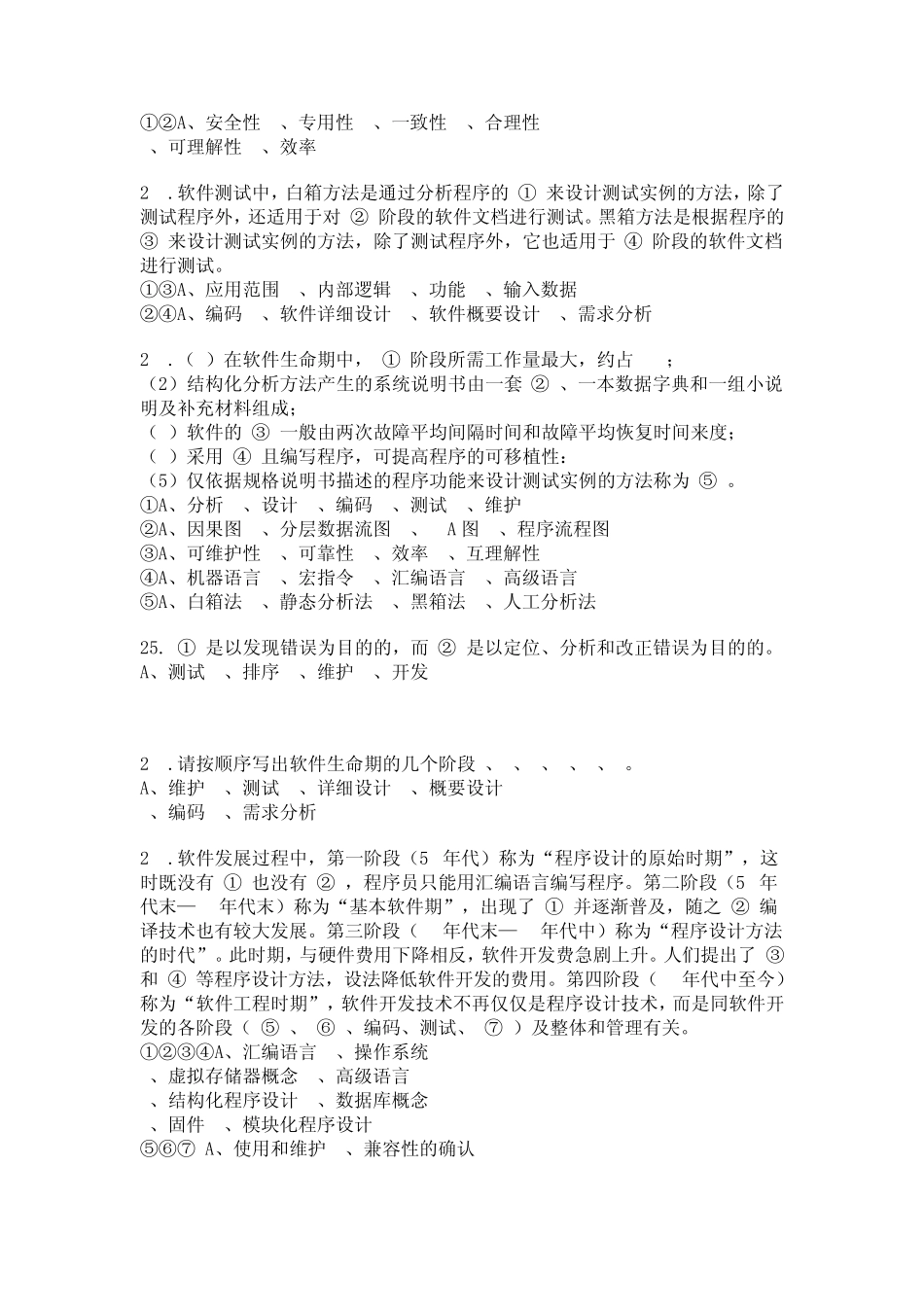 软件工程习题(推荐)_第3页
