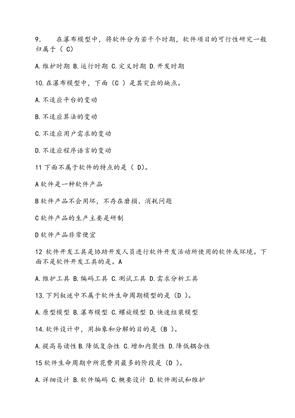 软件工程习题+答案_第3页