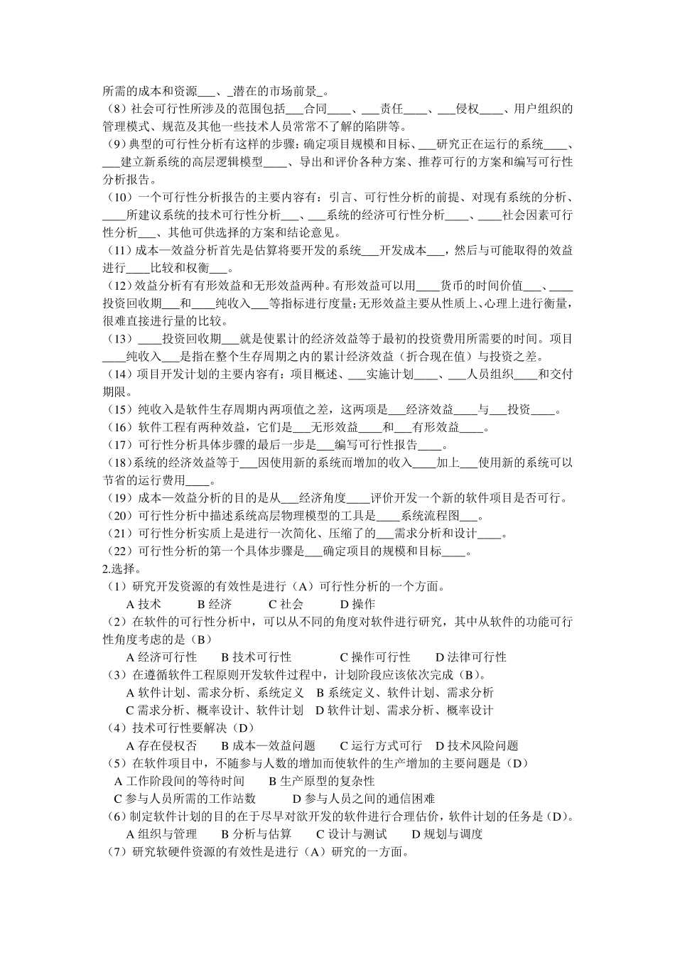 软件工程习题_第2页