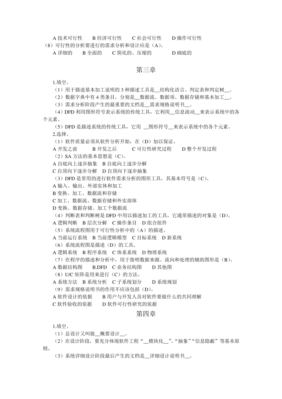 软件工程习题_第3页