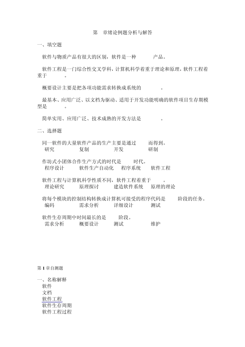 软件工程习题13_第1页