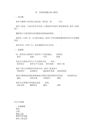 软件工程习题13