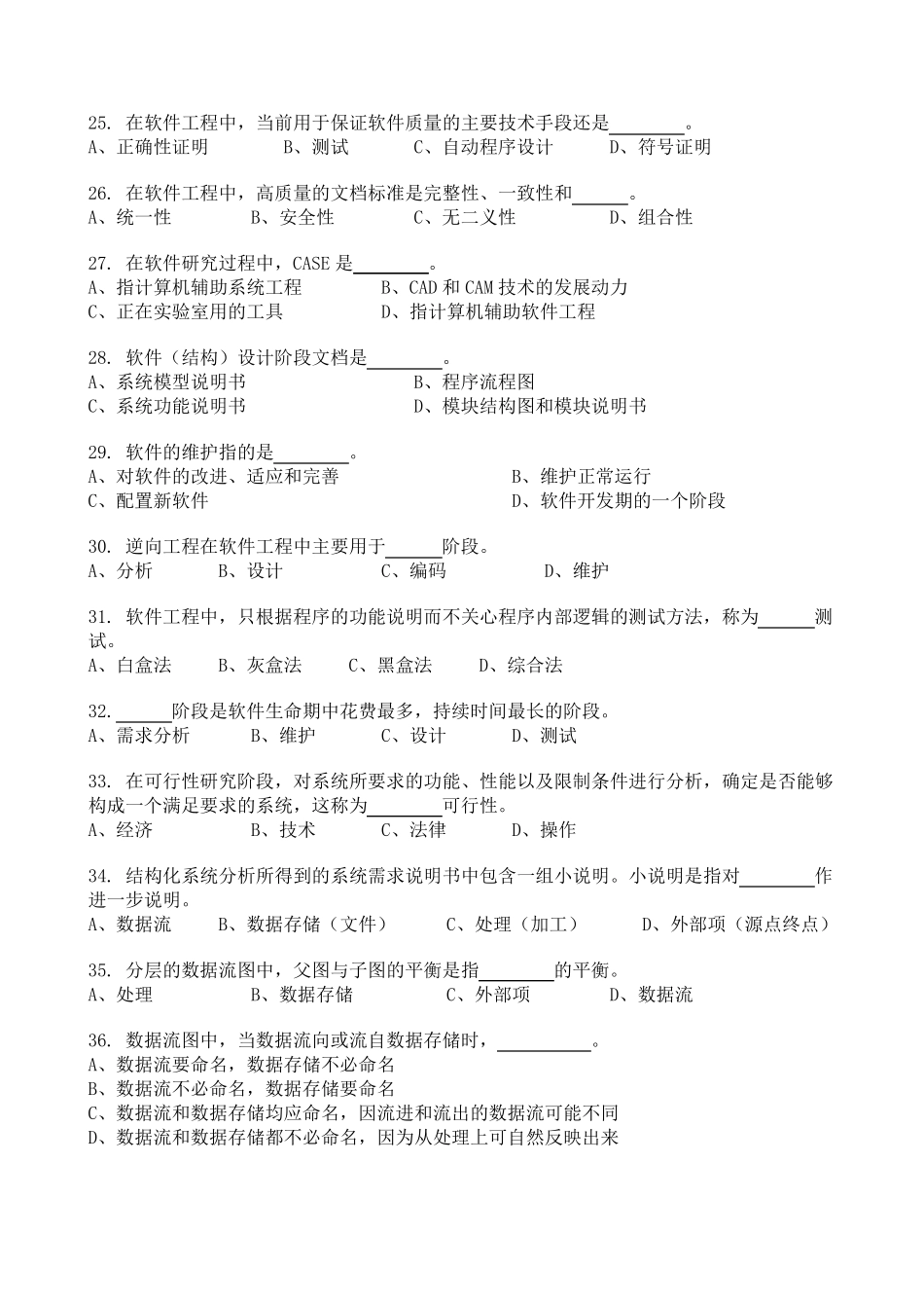 软件工程习题及答案_第3页