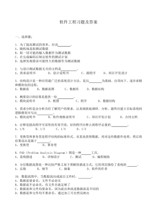 软件工程习题及答案