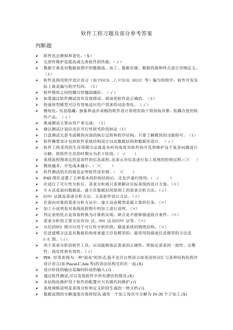 软件工程习题及参考答案_第1页