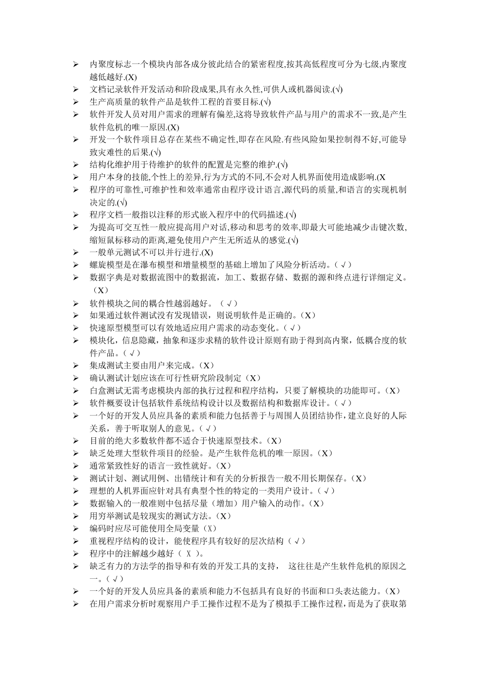 软件工程习题及参考答案_第2页