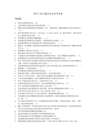 软件工程习题及参考答案
