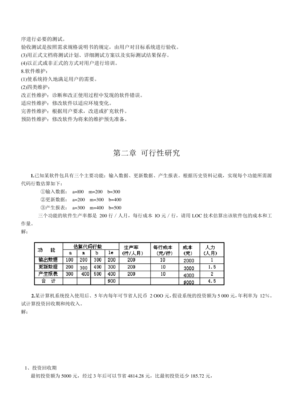 软件工程习题解答_第2页