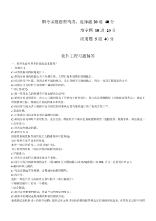 软件工程习题解答