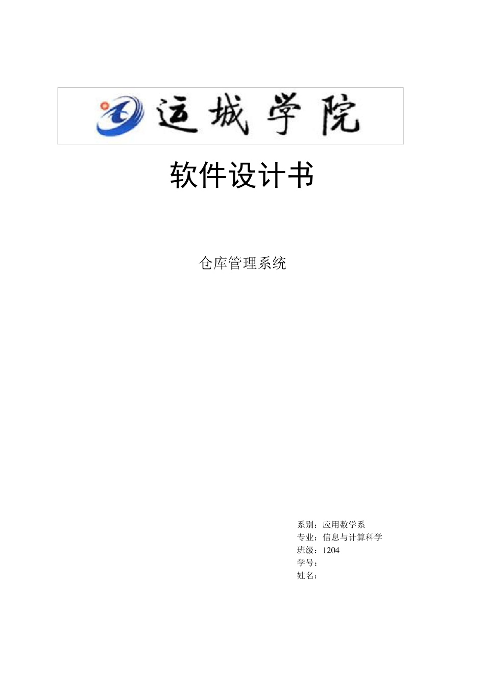 软件工程仓库管理系统_第1页