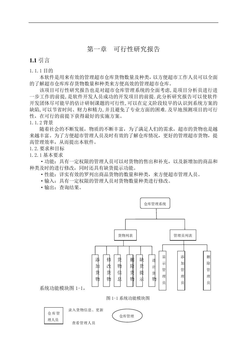 软件工程仓库管理系统_第2页