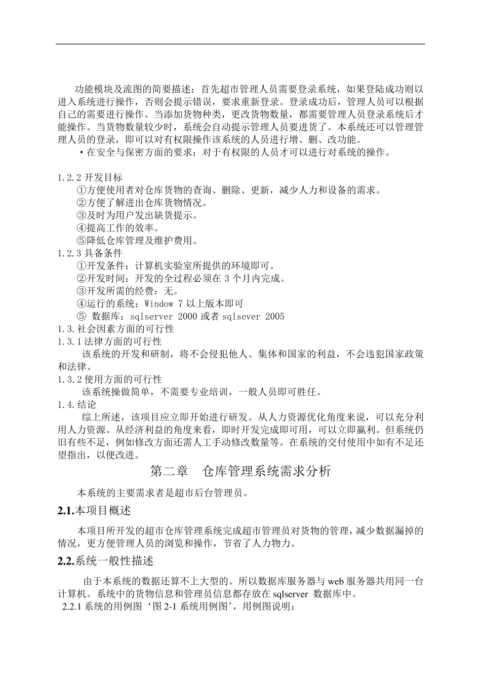 软件工程仓库管理系统_第3页