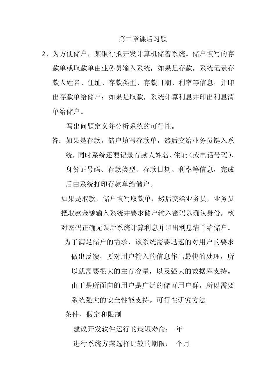 软件工程作业_第1页