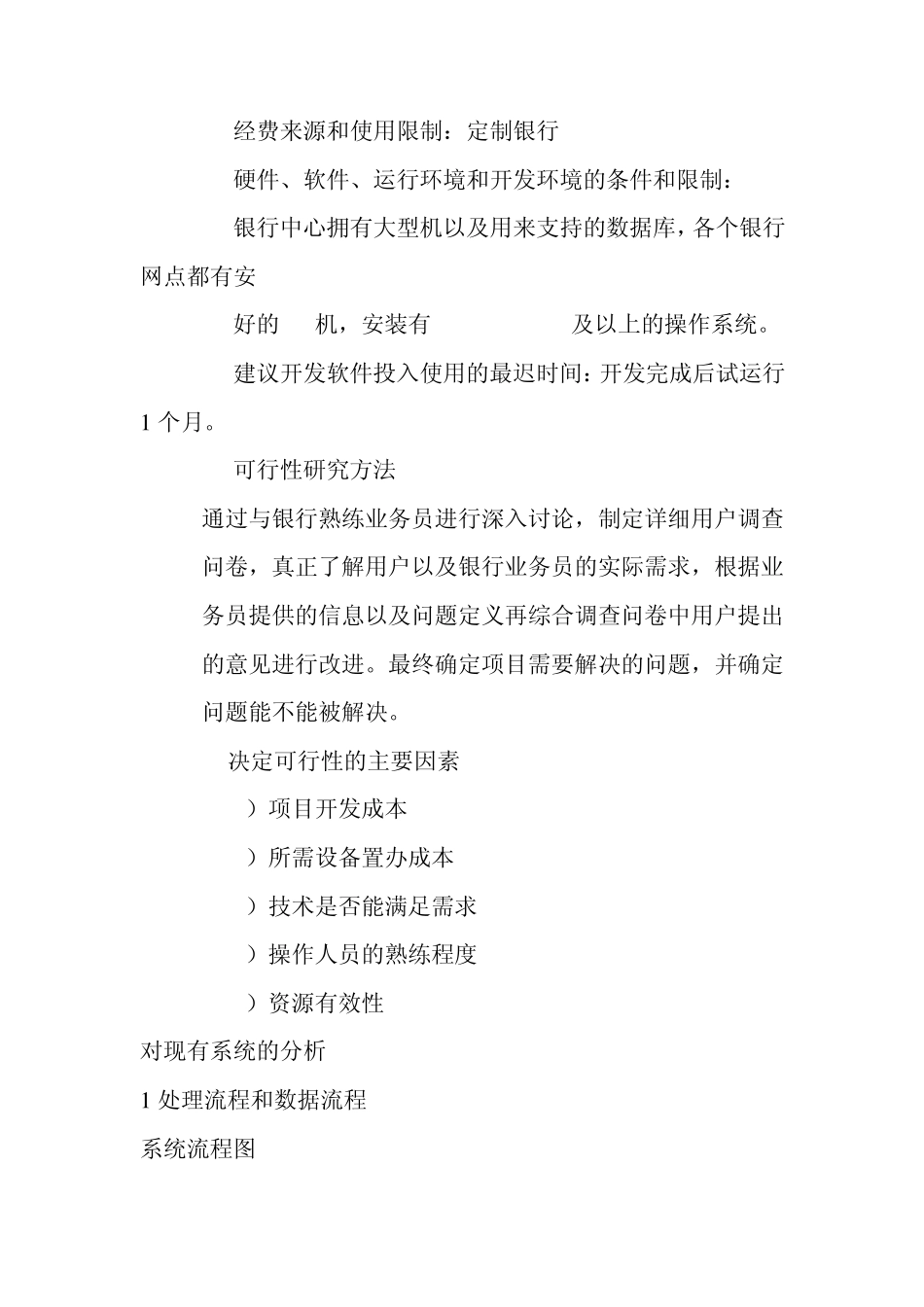 软件工程作业_第2页